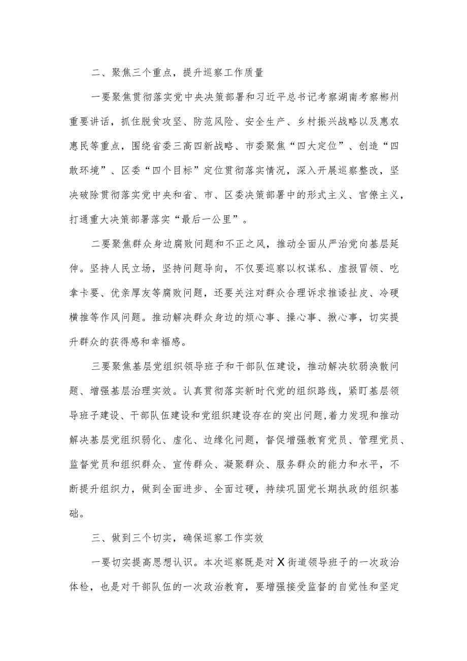 在区委巡察组巡察街道党工委工作动员会上的发言.docx_第2页