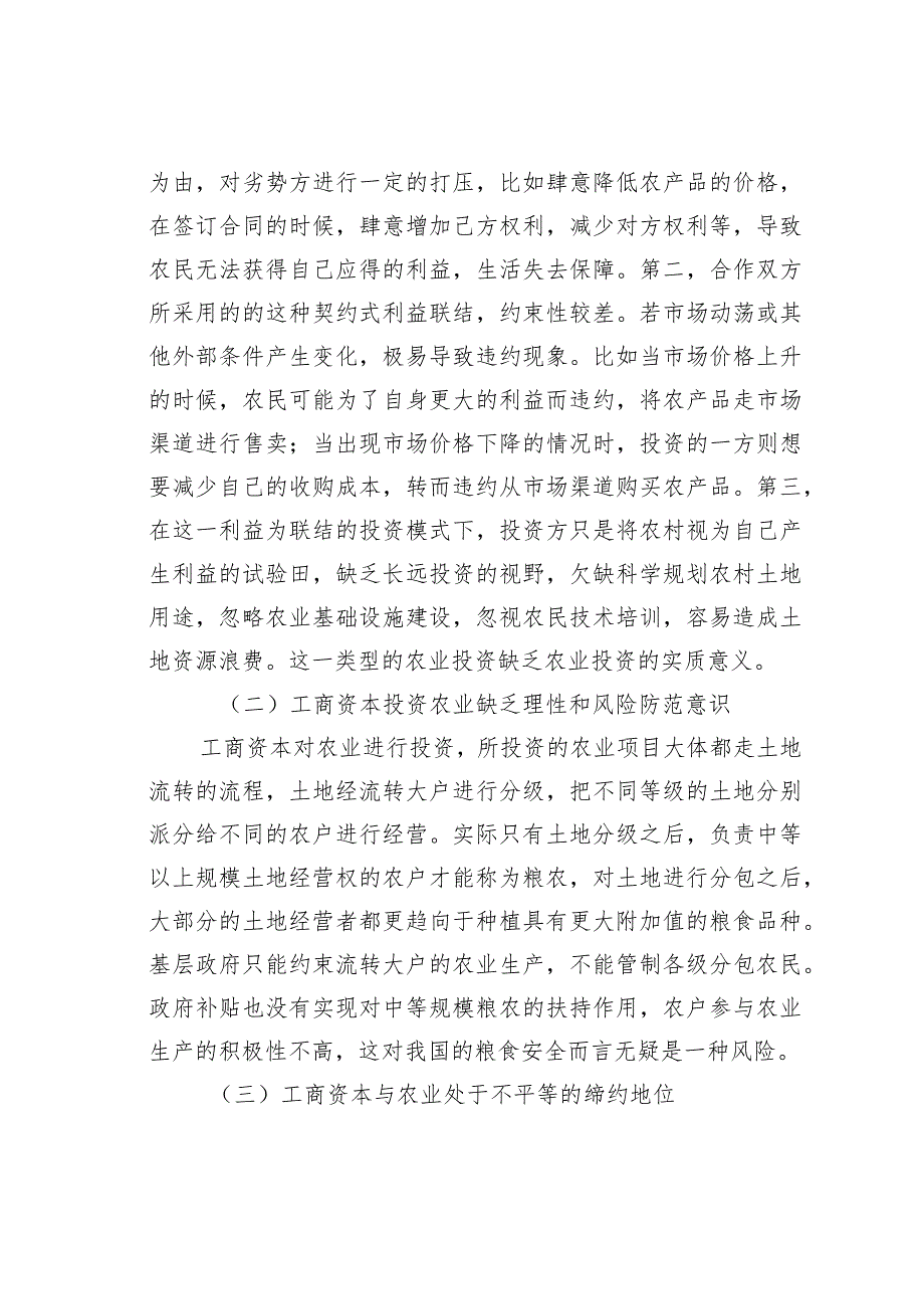 工商资本投资农业的现实困境研究.docx_第3页