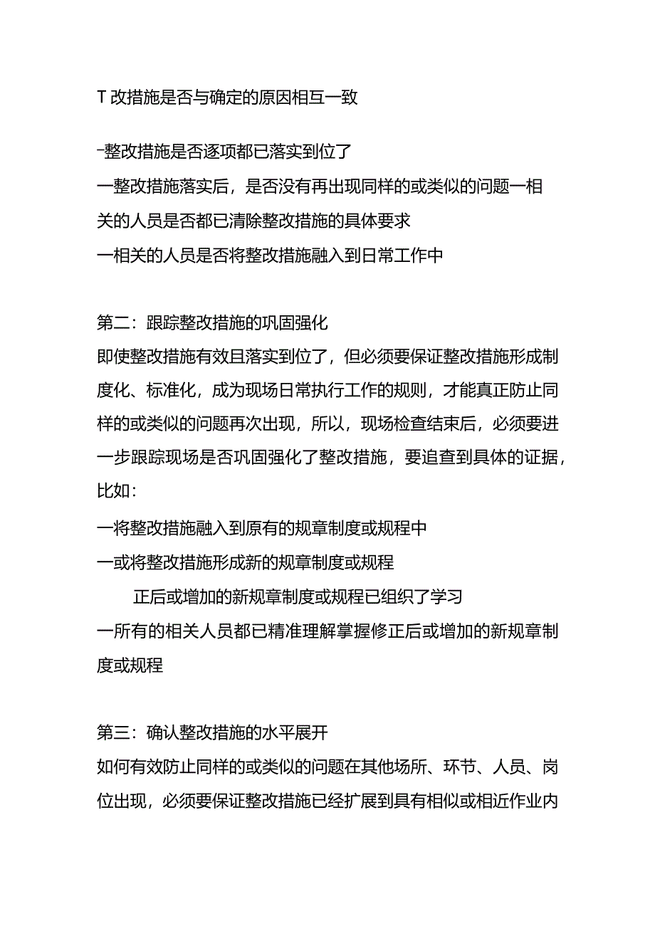 现场检查结束后需继续跟进的的五个事项.docx_第2页