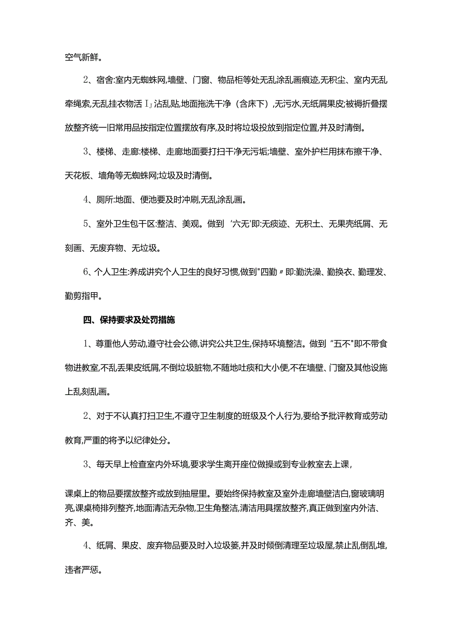 学校卫生实施方案(15篇).docx_第2页