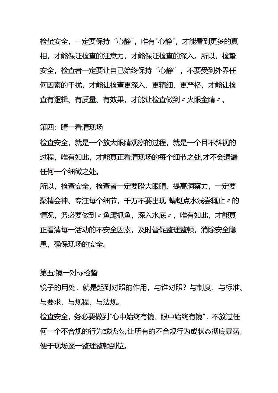 公司复工复产安全生产检查方法.docx_第3页