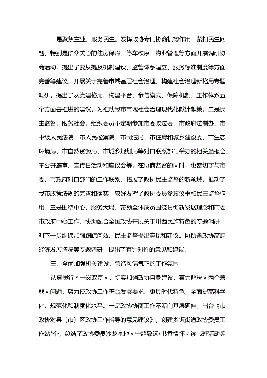 2023年度市政协副主席年终总结述职报告.docx_第2页