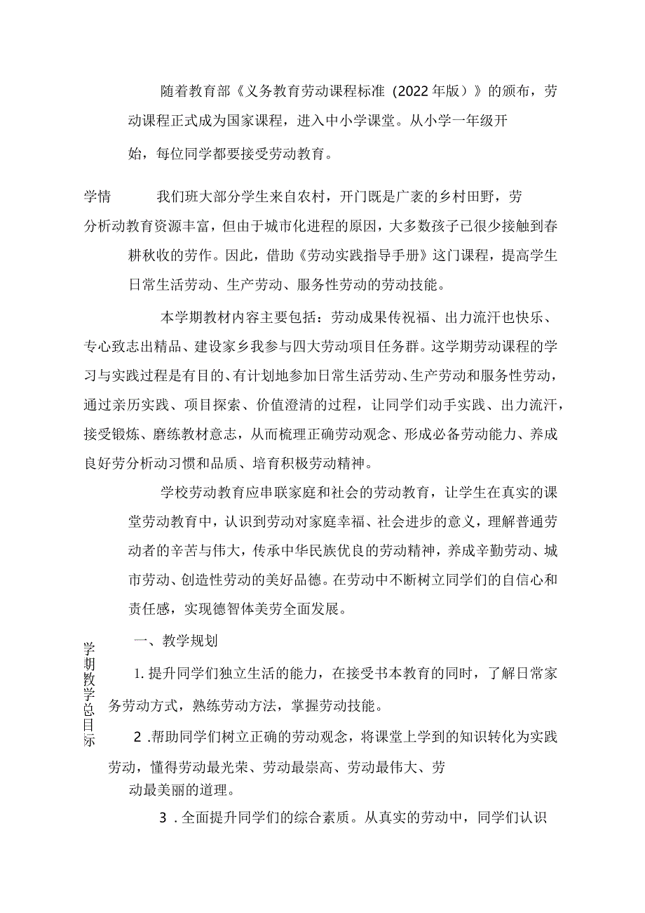 全册教案（教案）-四年级下册劳动浙教版.docx_第2页