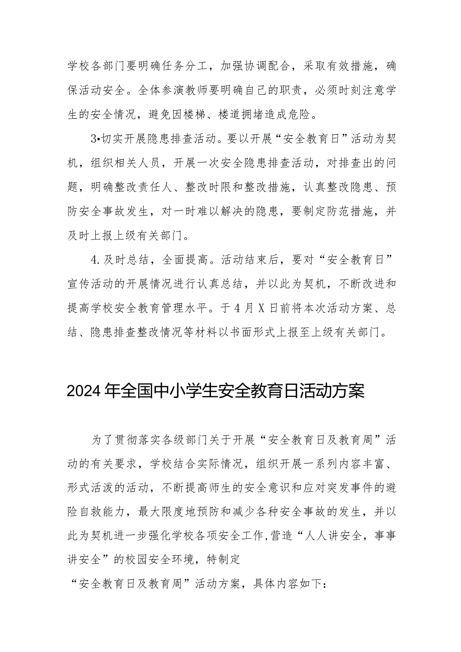 2024年中学开展全国中小学生安全教育日活动方案(九篇).docx_第3页