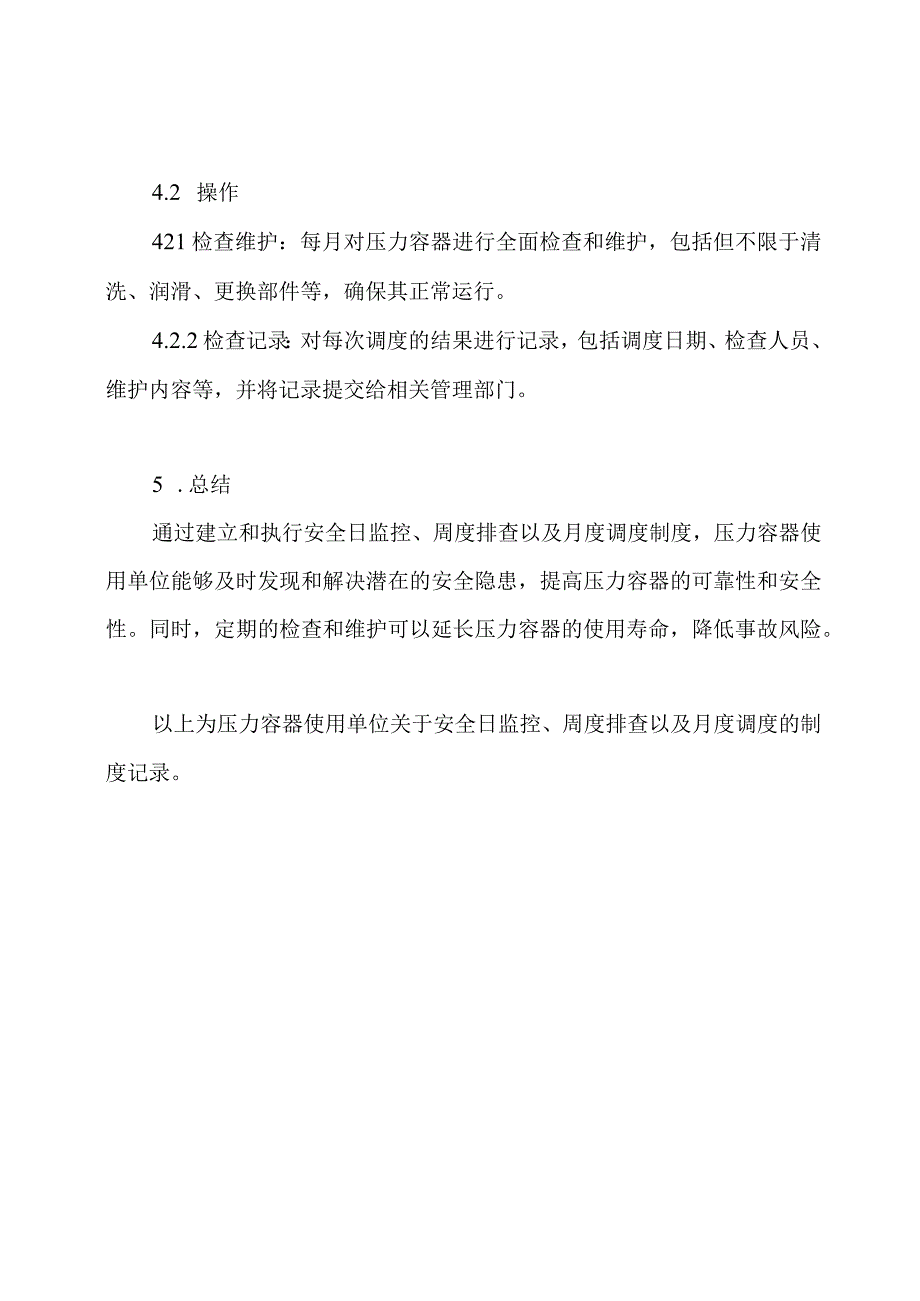 压力容器使用单位关于安全日监控、周度排查以及月度调度的制度记录pdf.docx_第3页