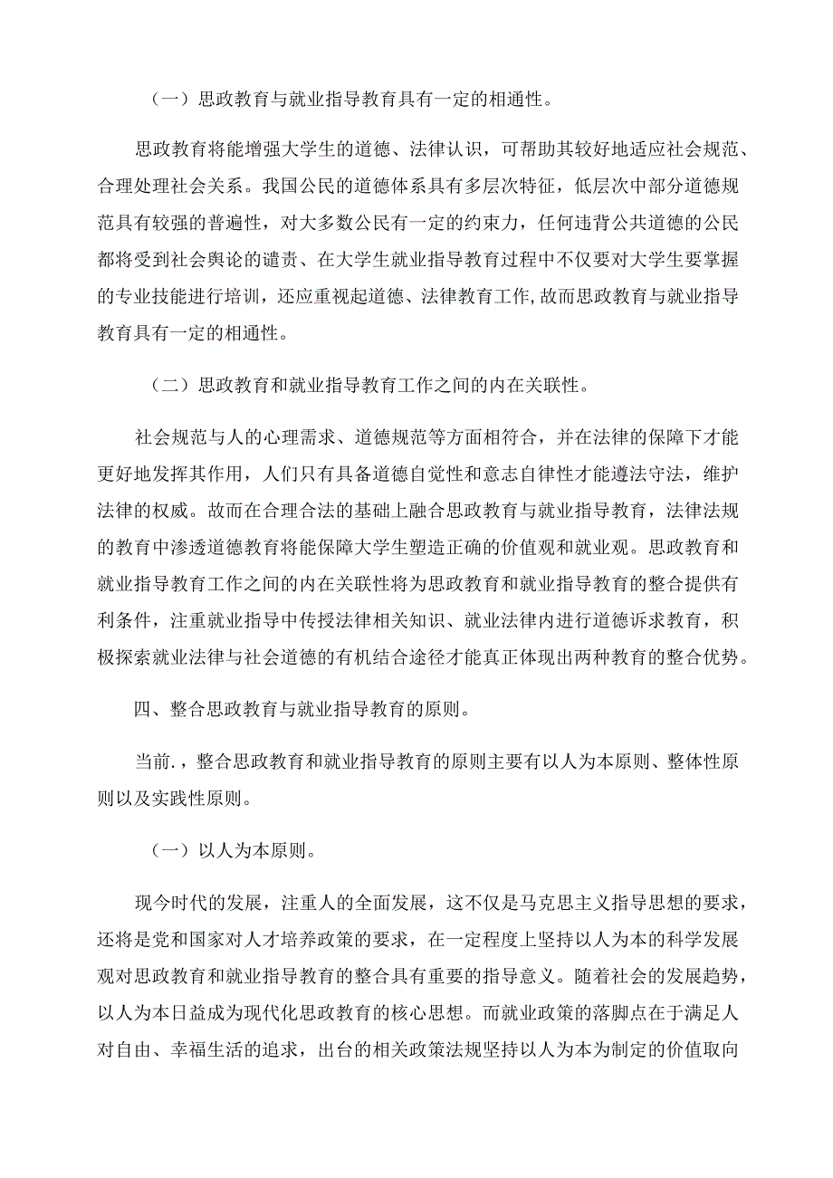 高校就业工作方案(优秀).docx_第3页