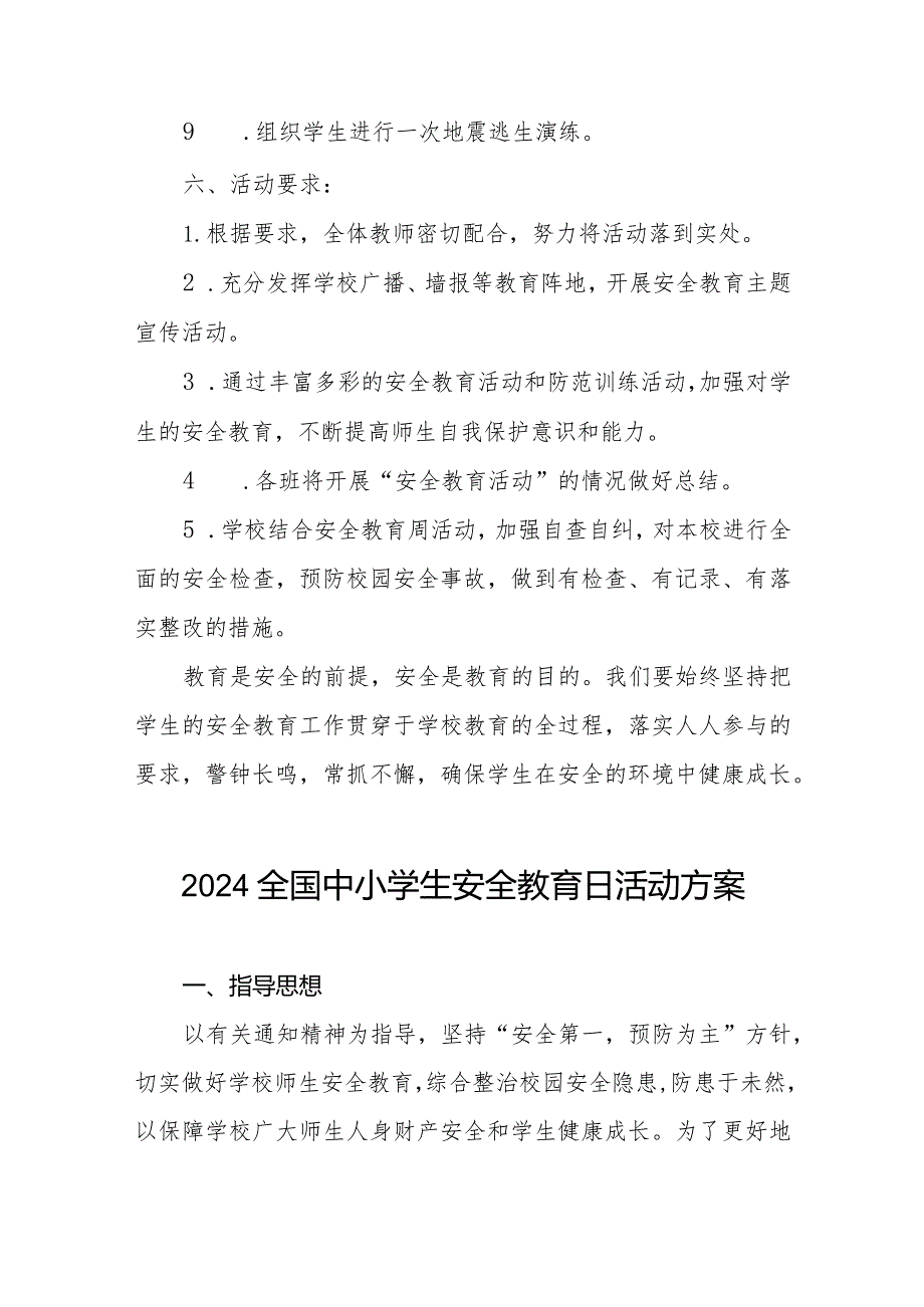 小学2024年安全教育日活动方案十二篇.docx_第3页