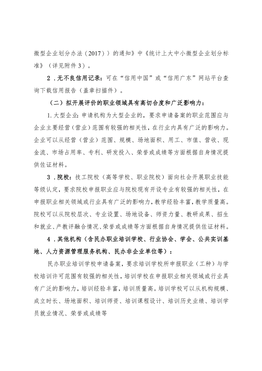 广东省社会培训评价组织备案申请材料清单说明（2024年）.docx_第2页