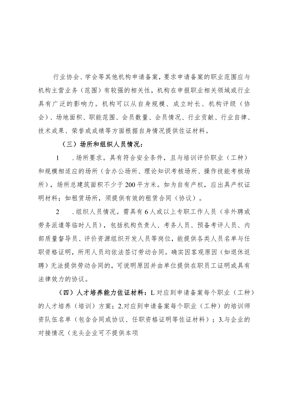 广东省社会培训评价组织备案申请材料清单说明（2024年）.docx_第3页