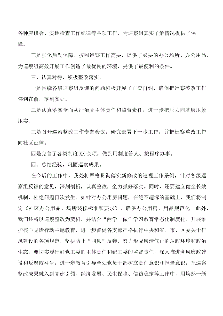 2024年版《中国共产党巡视工作条例》发言材料、心得.docx_第2页