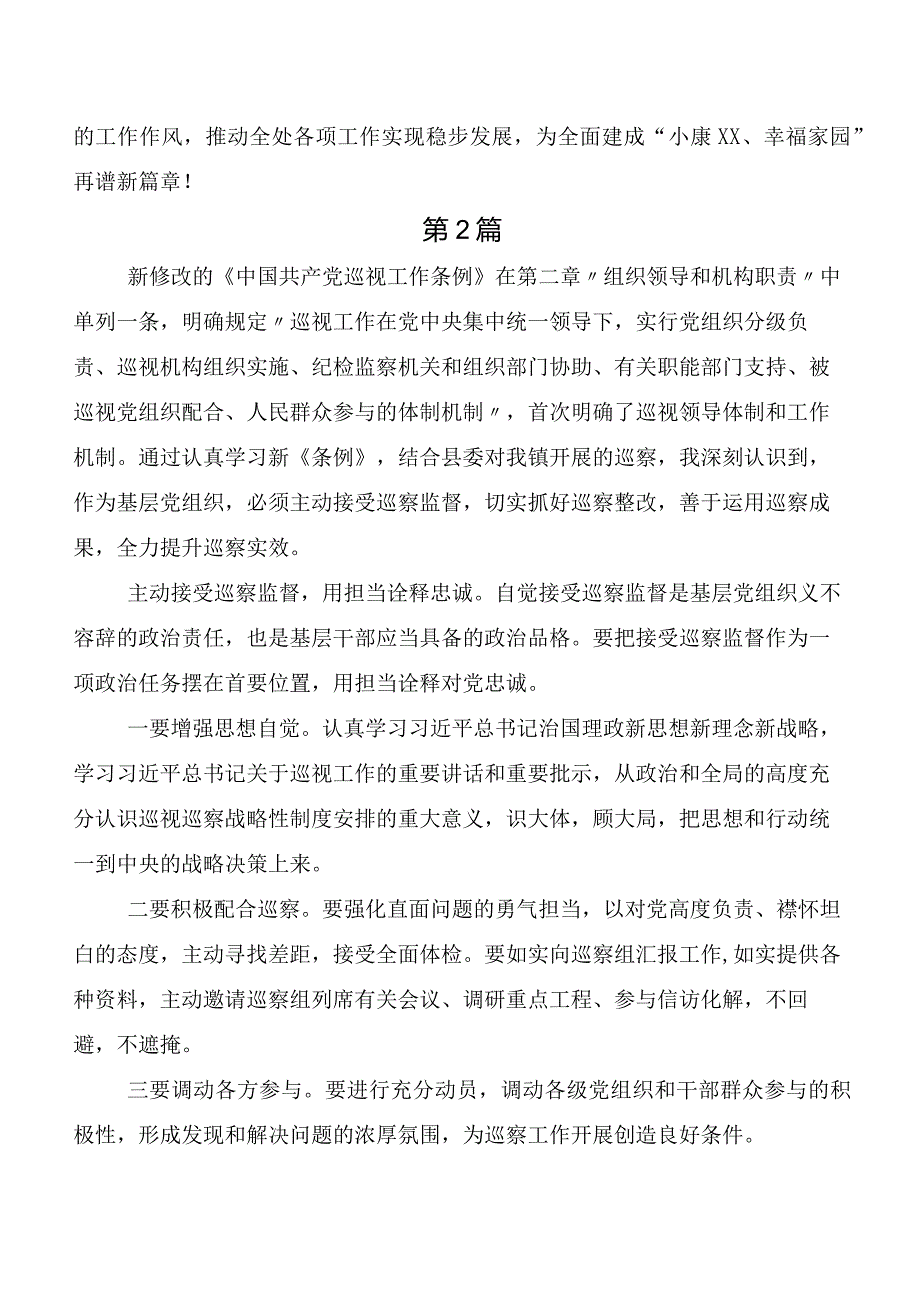 2024年版《中国共产党巡视工作条例》发言材料、心得.docx_第3页