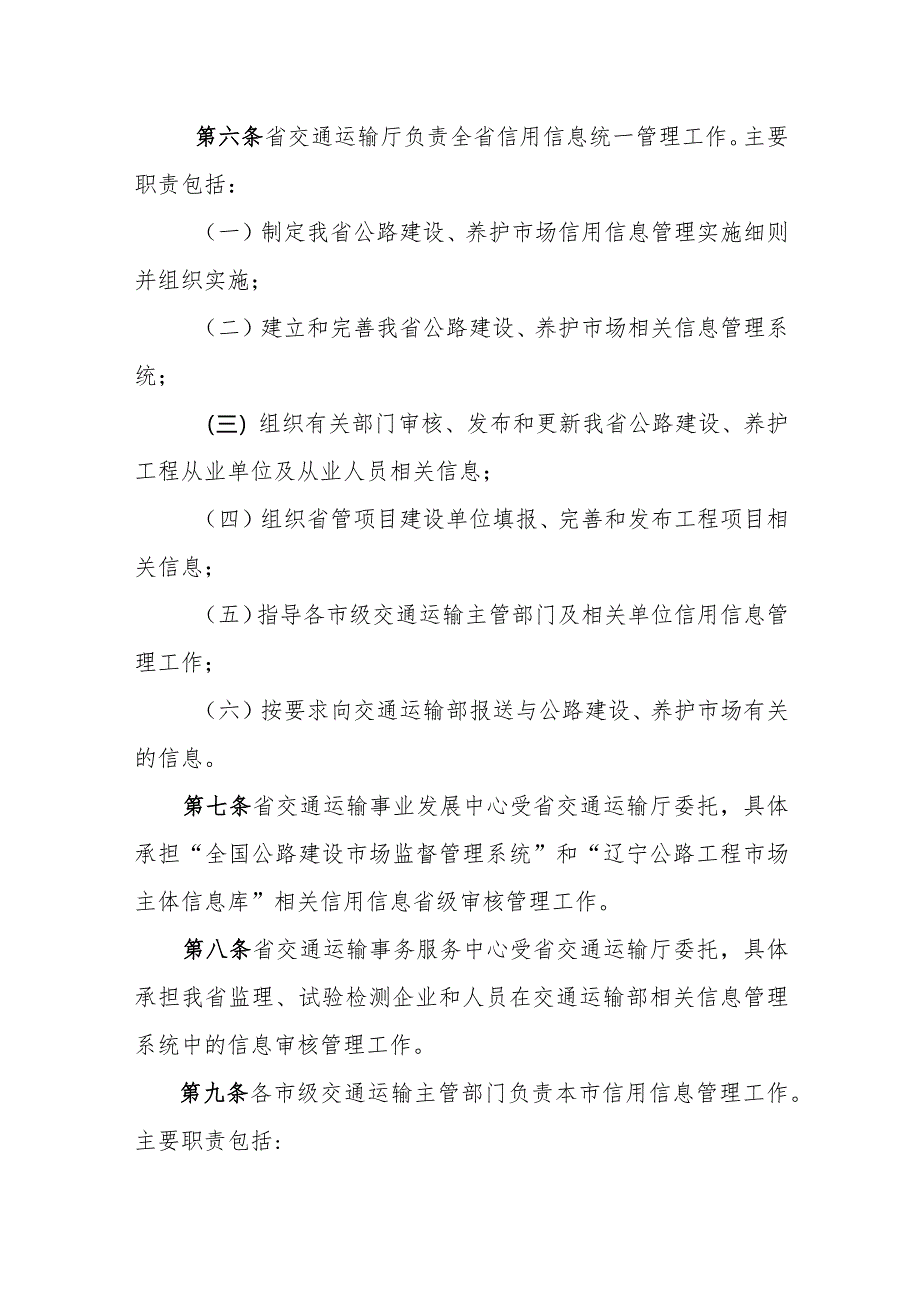 辽宁省公路建设养护市场信用信息管理实施细则.docx_第2页