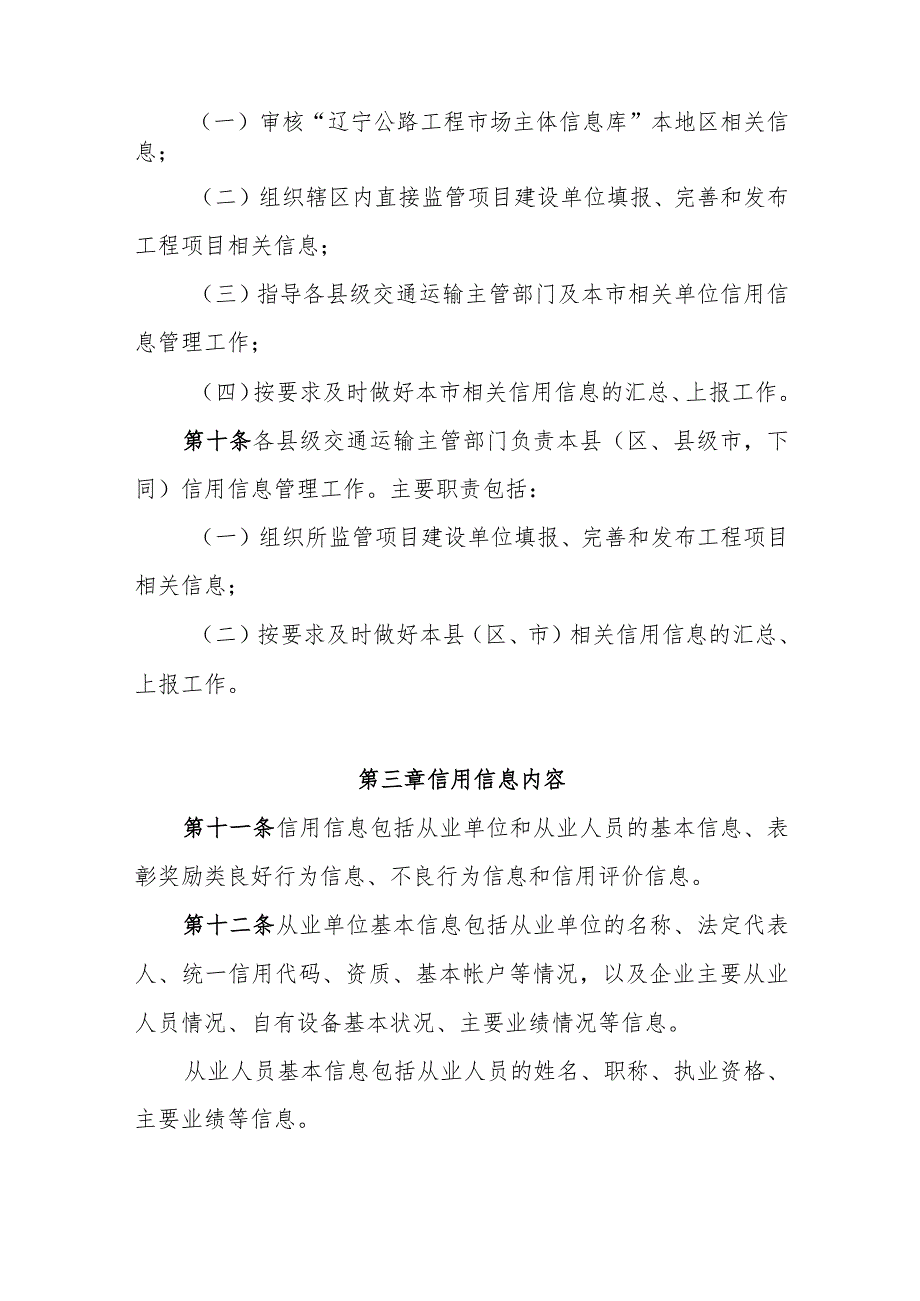 辽宁省公路建设养护市场信用信息管理实施细则.docx_第3页