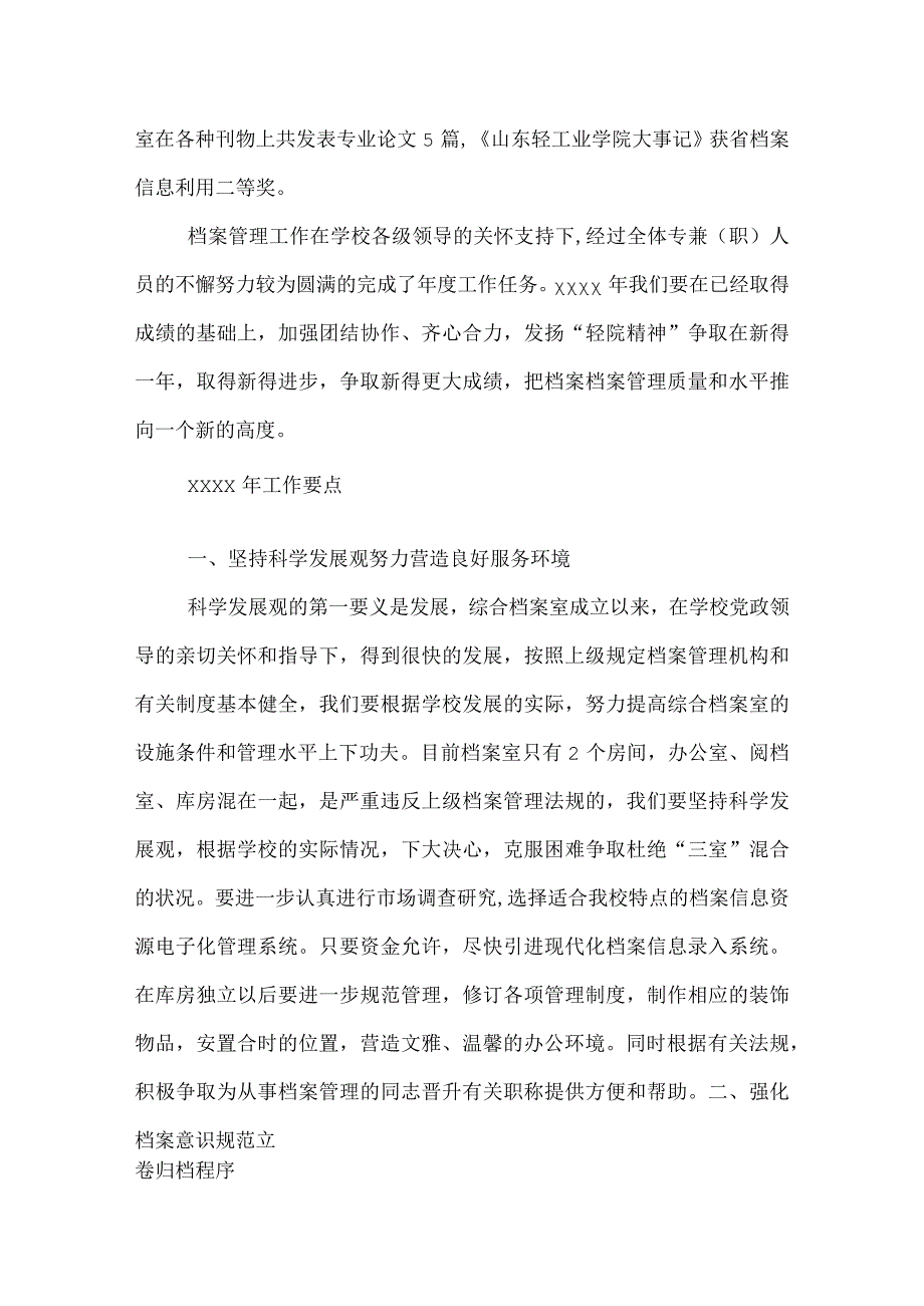 学校档案管理工作总结.docx_第3页