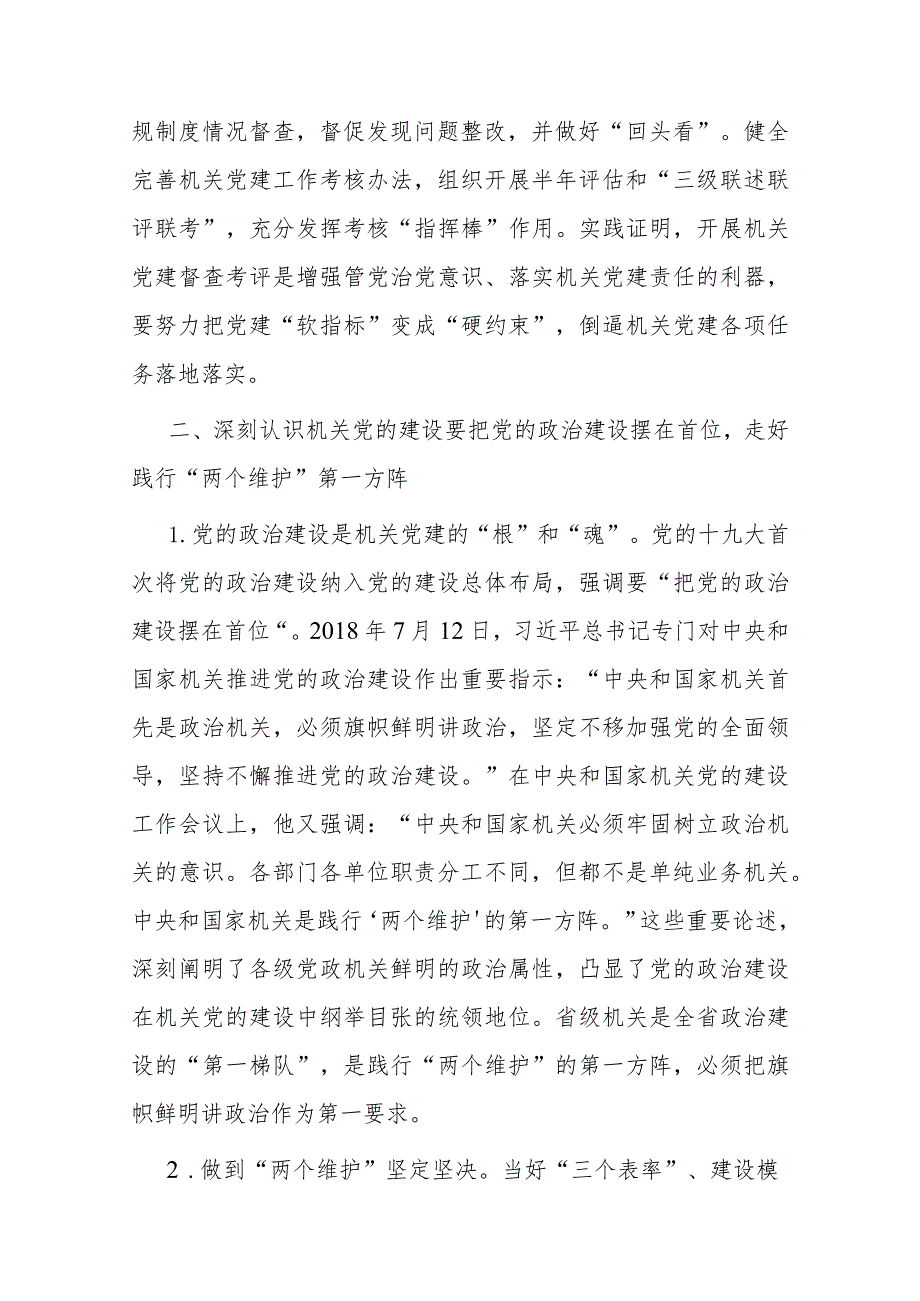 2024年在省直机关工委党支部书记培训班上的讲话2篇.docx_第3页