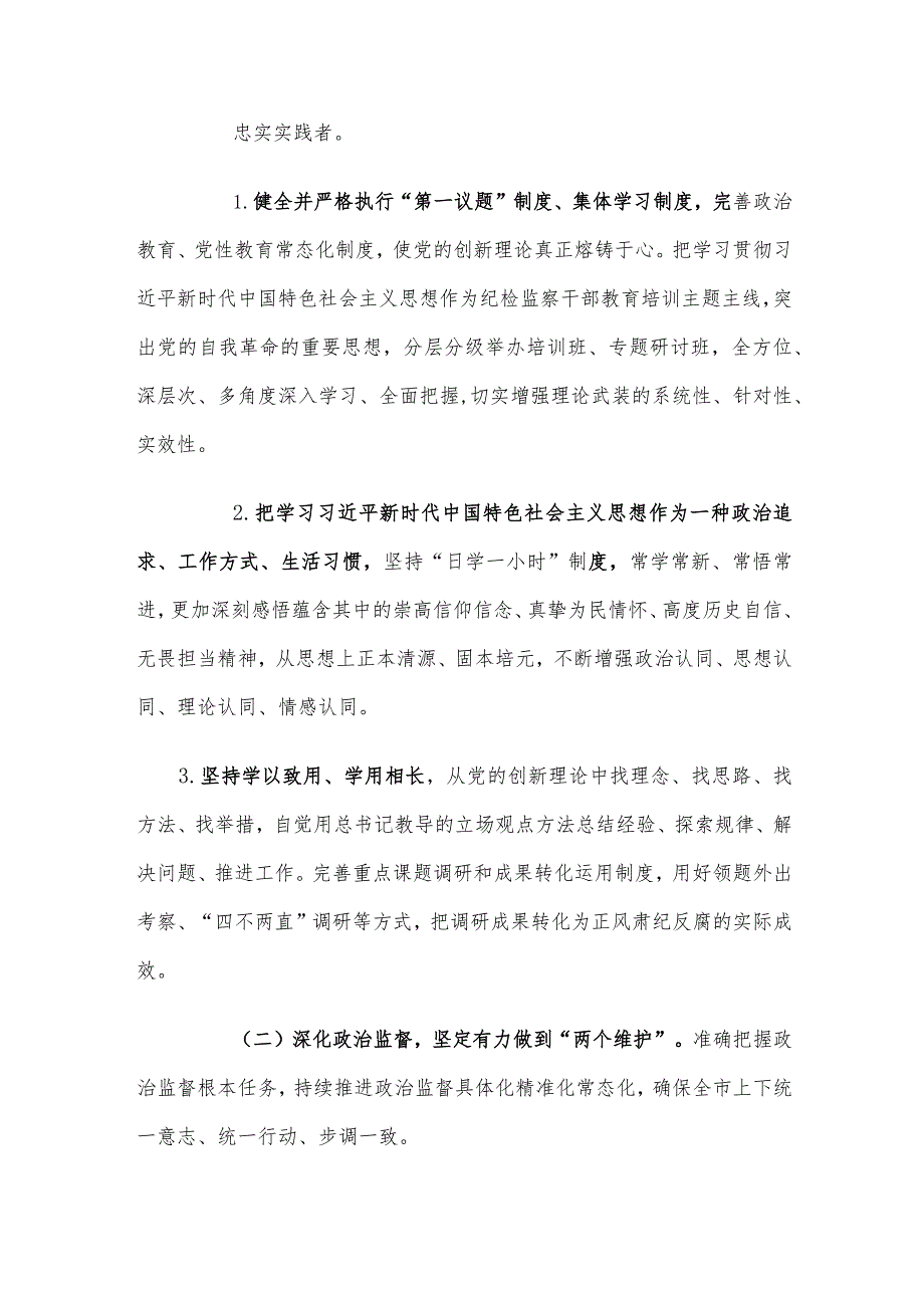 2024年某市纪检监察工作要点.docx_第2页