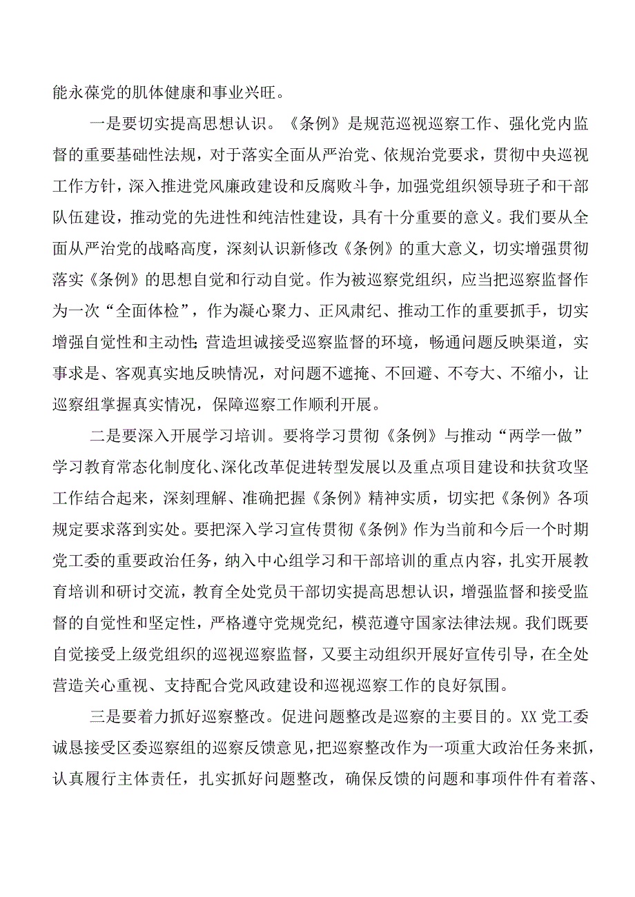 （7篇）2024年度新编中国共产党巡视工作条例发言材料、心得感悟.docx_第3页