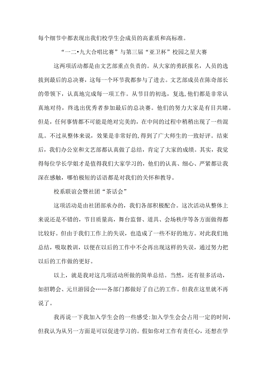 2022学生会年终总结.docx_第2页