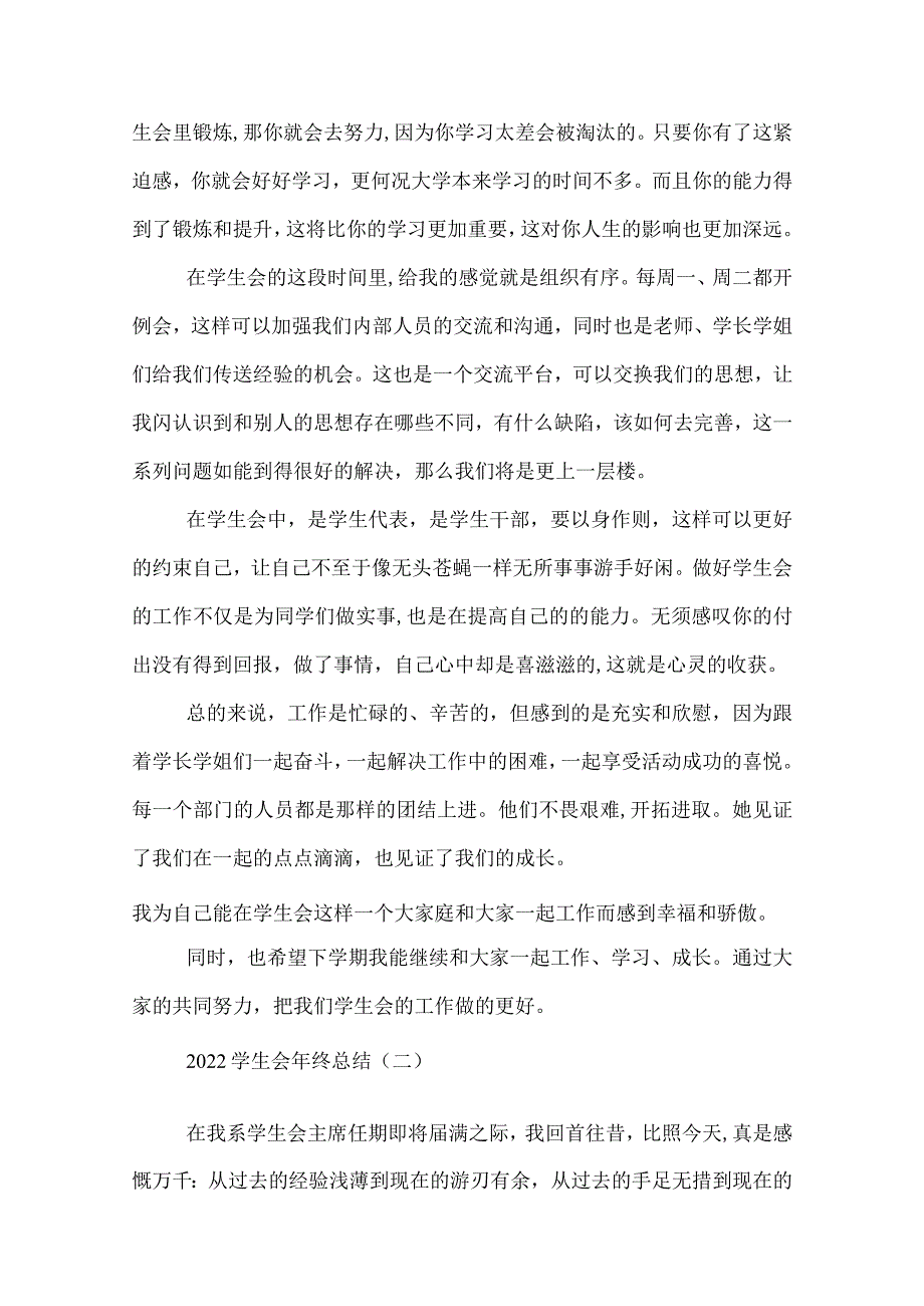 2022学生会年终总结.docx_第3页