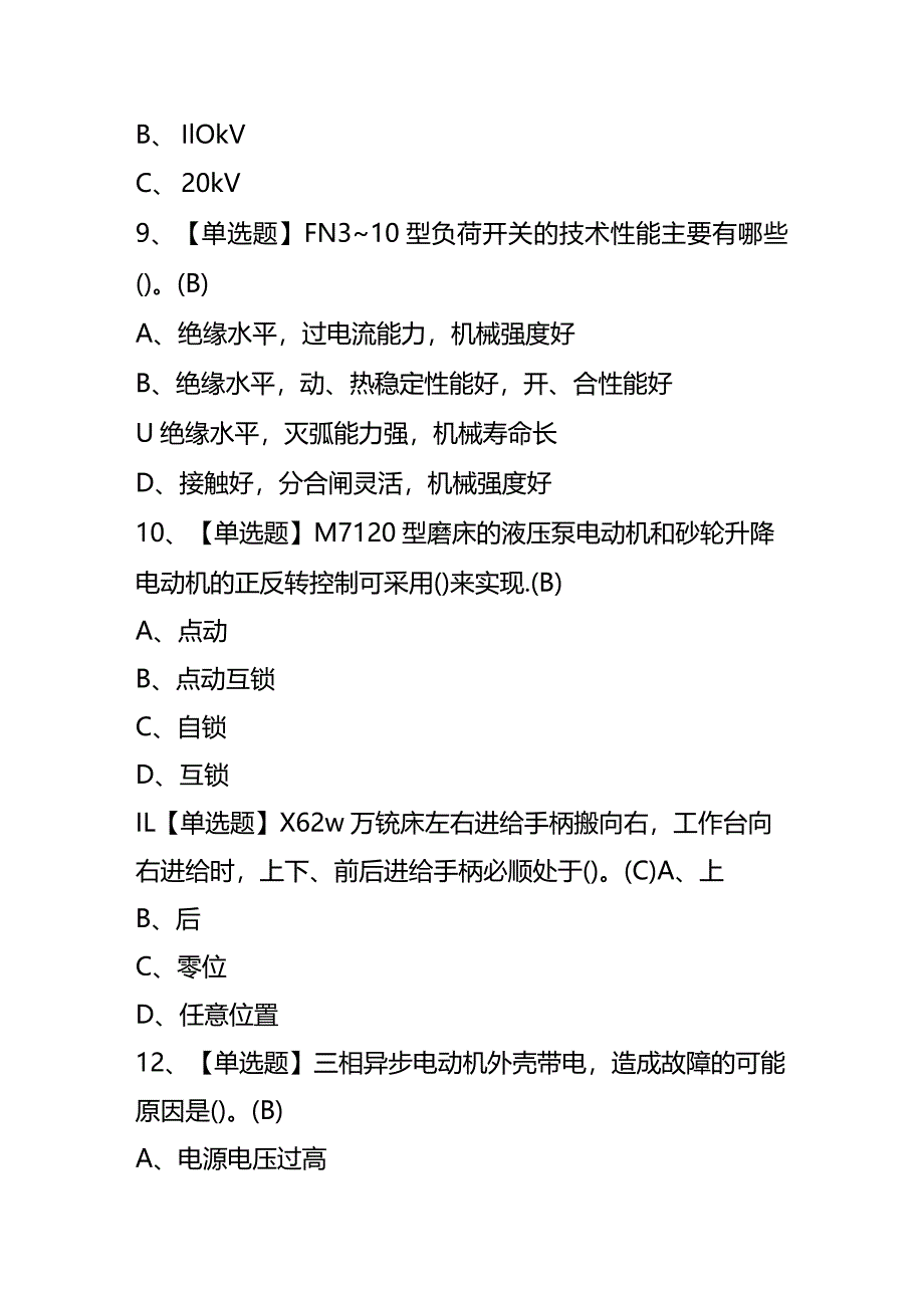 高压电工考试模拟题及答案.docx_第3页