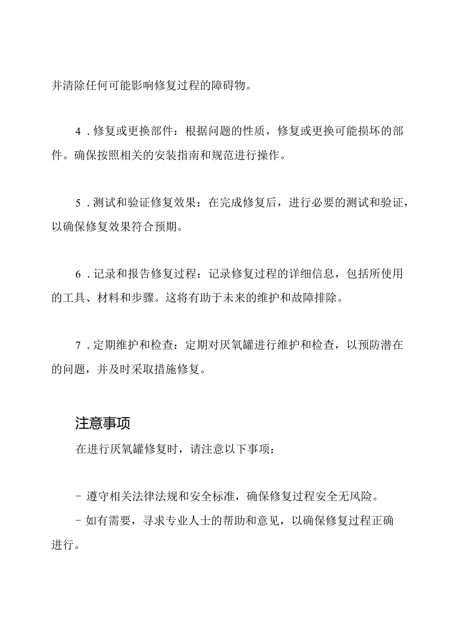 厌氧罐修复方法.docx_第2页