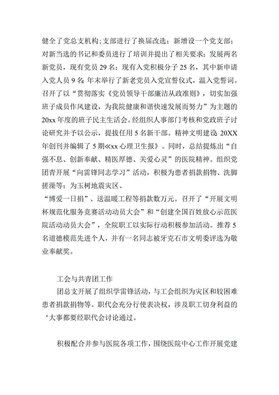 医院院长述职述责述廉报告三篇.docx_第3页