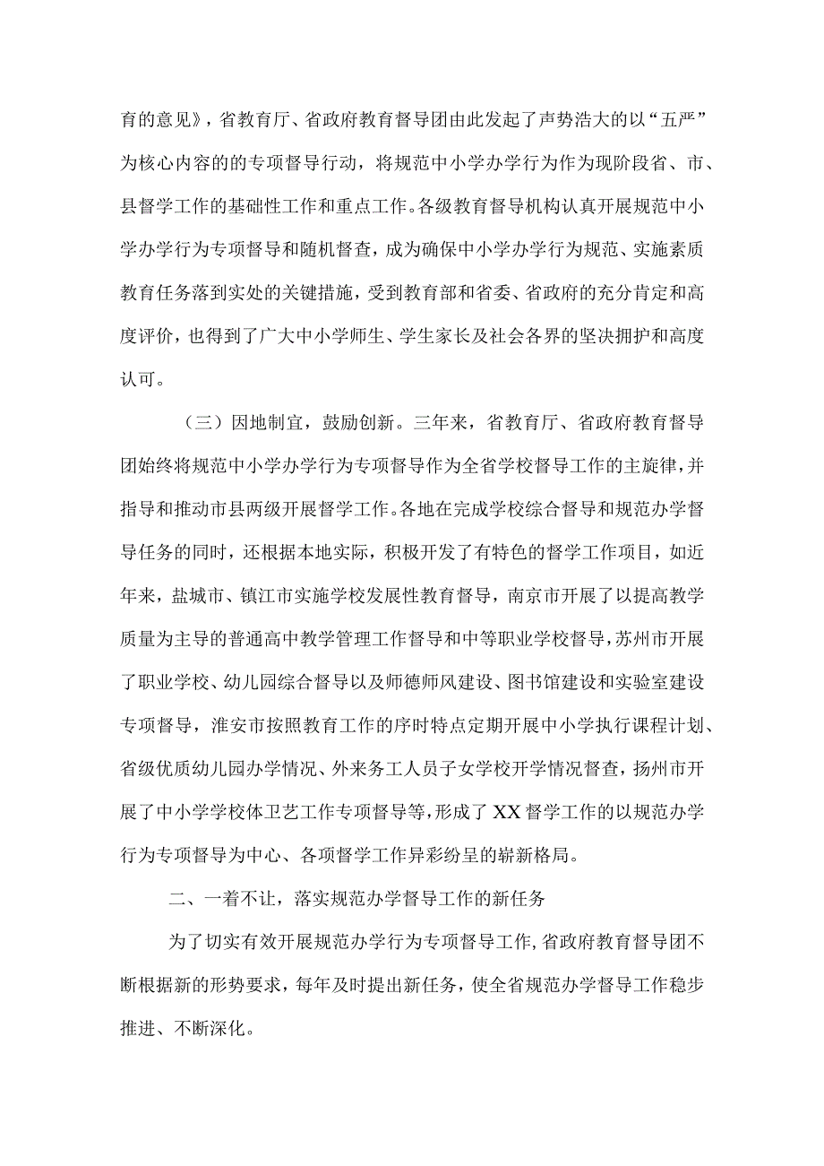 学校综合督导汇报.docx_第2页