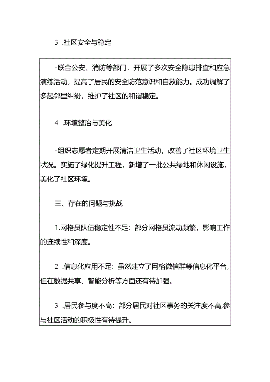 2024年社区网格工作总结与工作计划（最新版）.docx_第3页