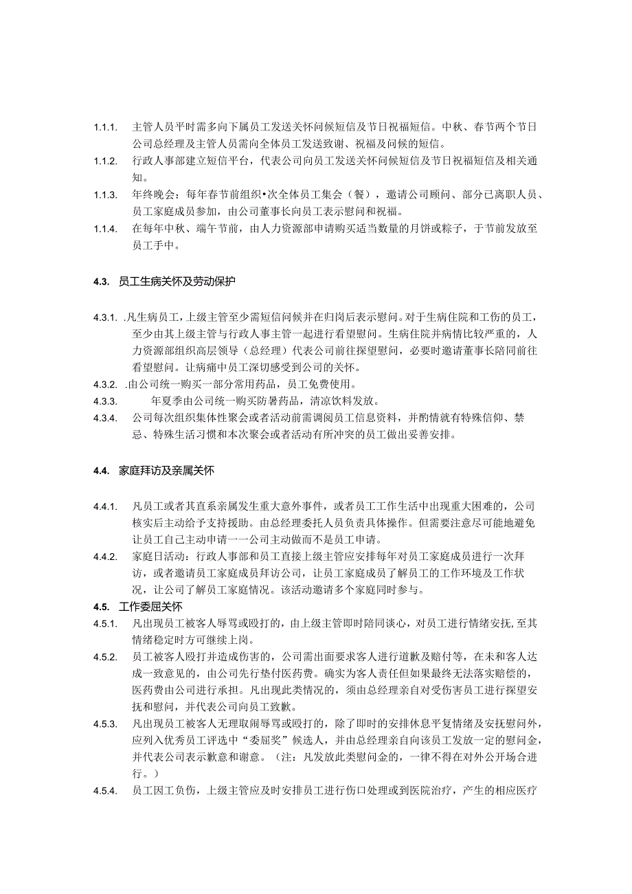 员工关怀管理制度.docx_第2页
