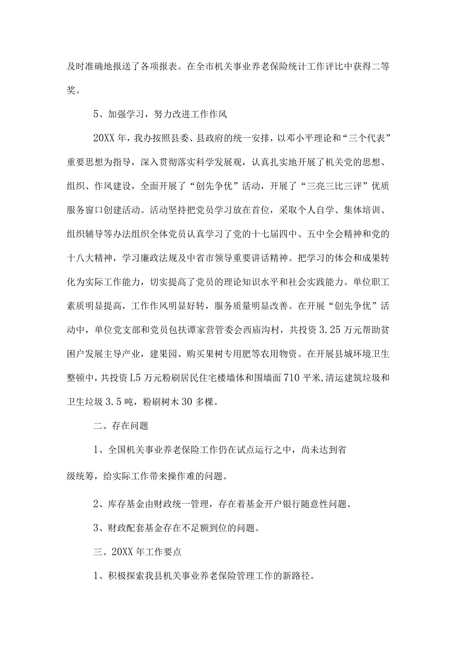 养老保险财务工作总结.docx_第2页