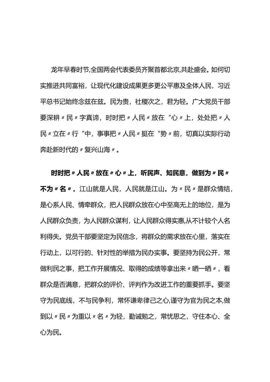 党员2024年两会学习心得研讨材料资料多篇合集.docx_第1页