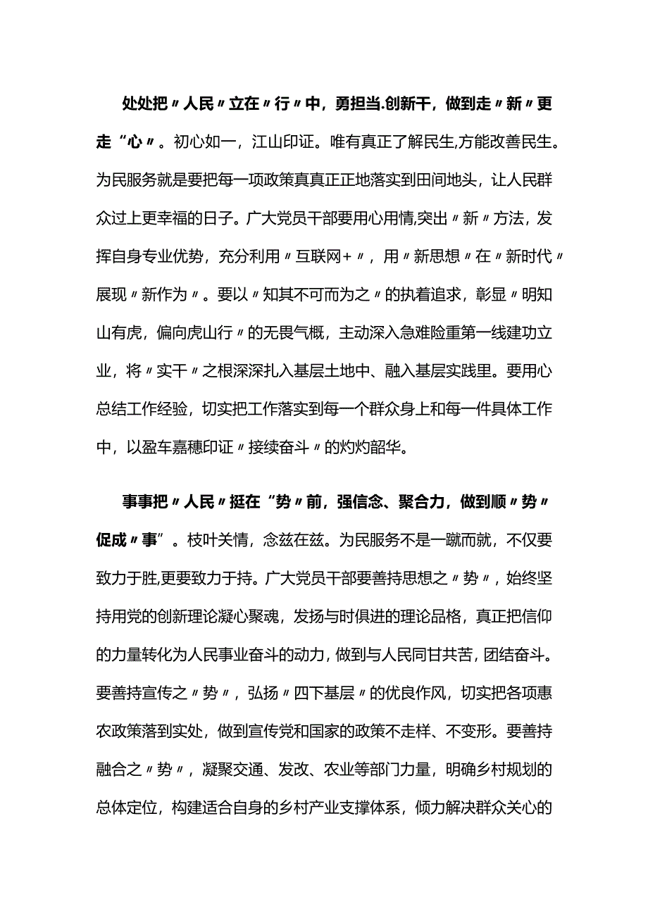 党员2024年两会学习心得研讨材料资料多篇合集.docx_第2页