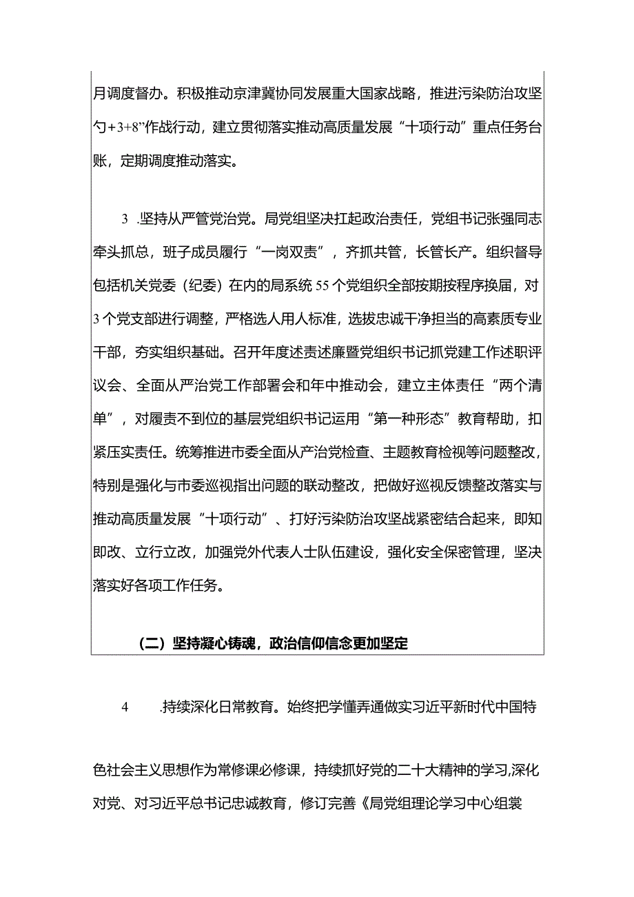 2024年度履行全面从严治党主体责任情况报告（最新版）.docx_第3页