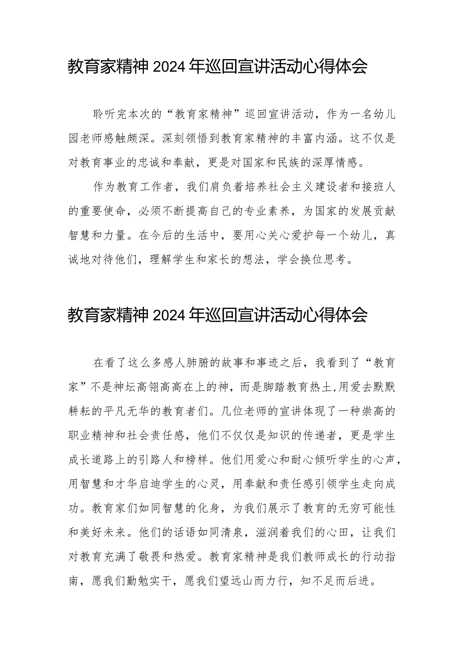 十五篇“躬耕教坛强国有我”全国优秀教师代表“教育家精神2024巡回宣讲大会心得体会.docx_第3页