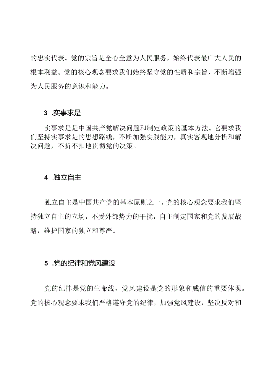 党史核心观念全解.docx_第2页