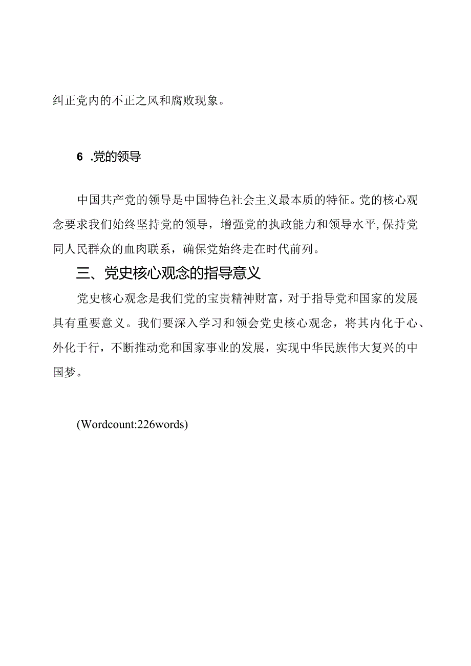 党史核心观念全解.docx_第3页