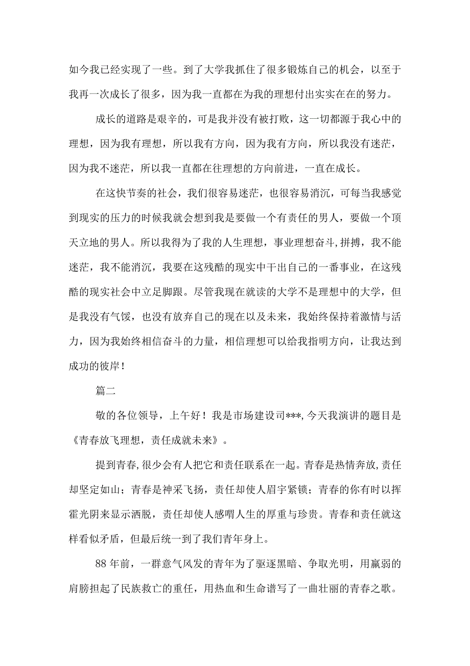 以理想为主题演讲稿范文.docx_第2页