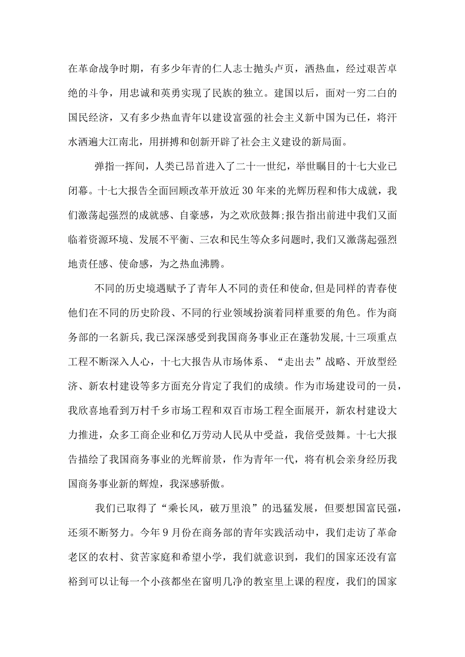 以理想为主题演讲稿范文.docx_第3页