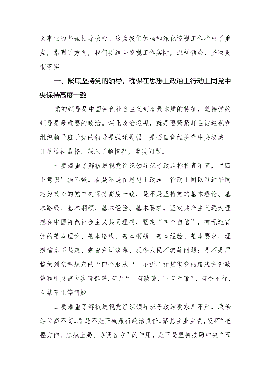 九篇学习贯彻2024版新修订中国共产党巡视工作条例的心得体会.docx_第2页