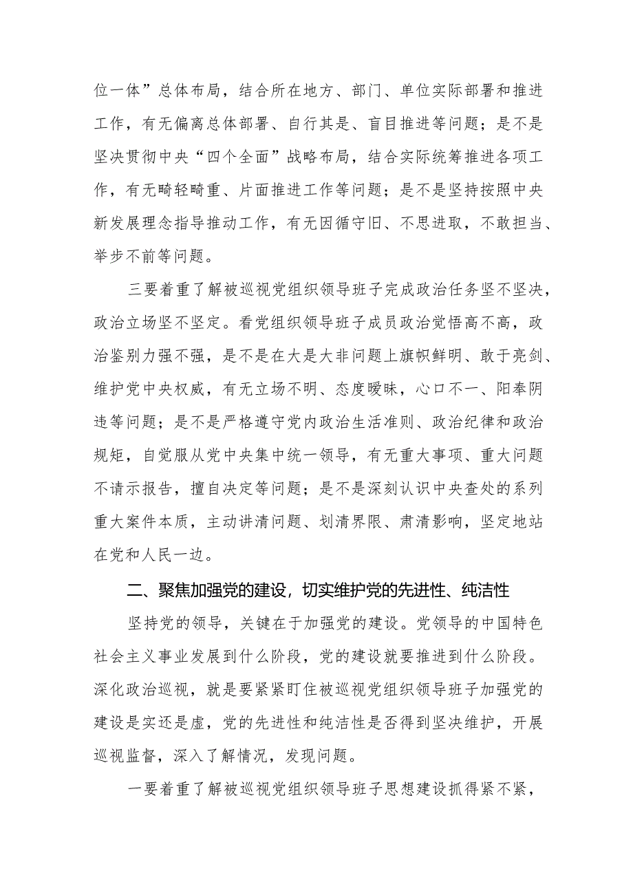 九篇学习贯彻2024版新修订中国共产党巡视工作条例的心得体会.docx_第3页