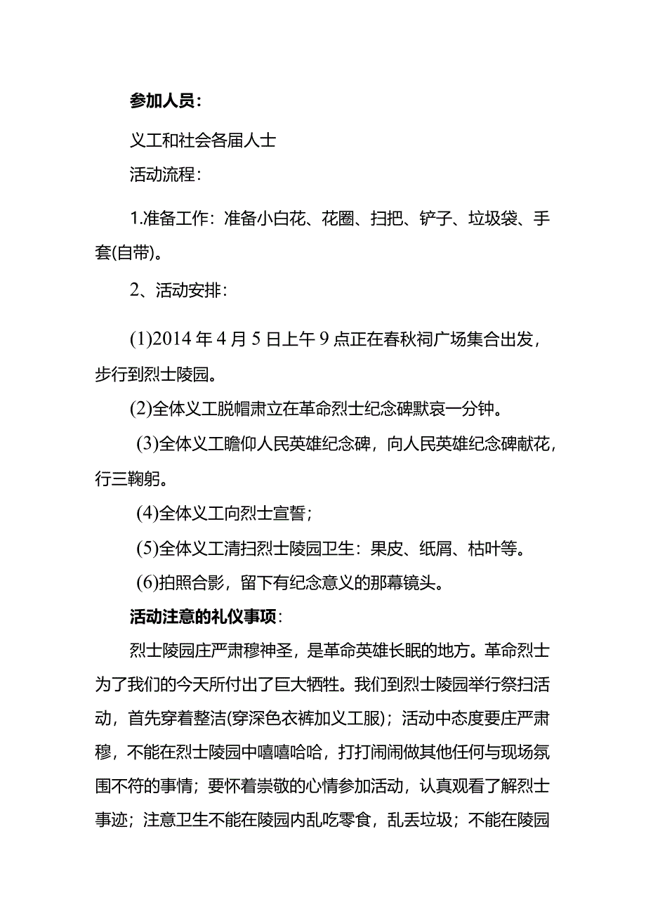 清明节扫墓活动策划方案.docx_第2页