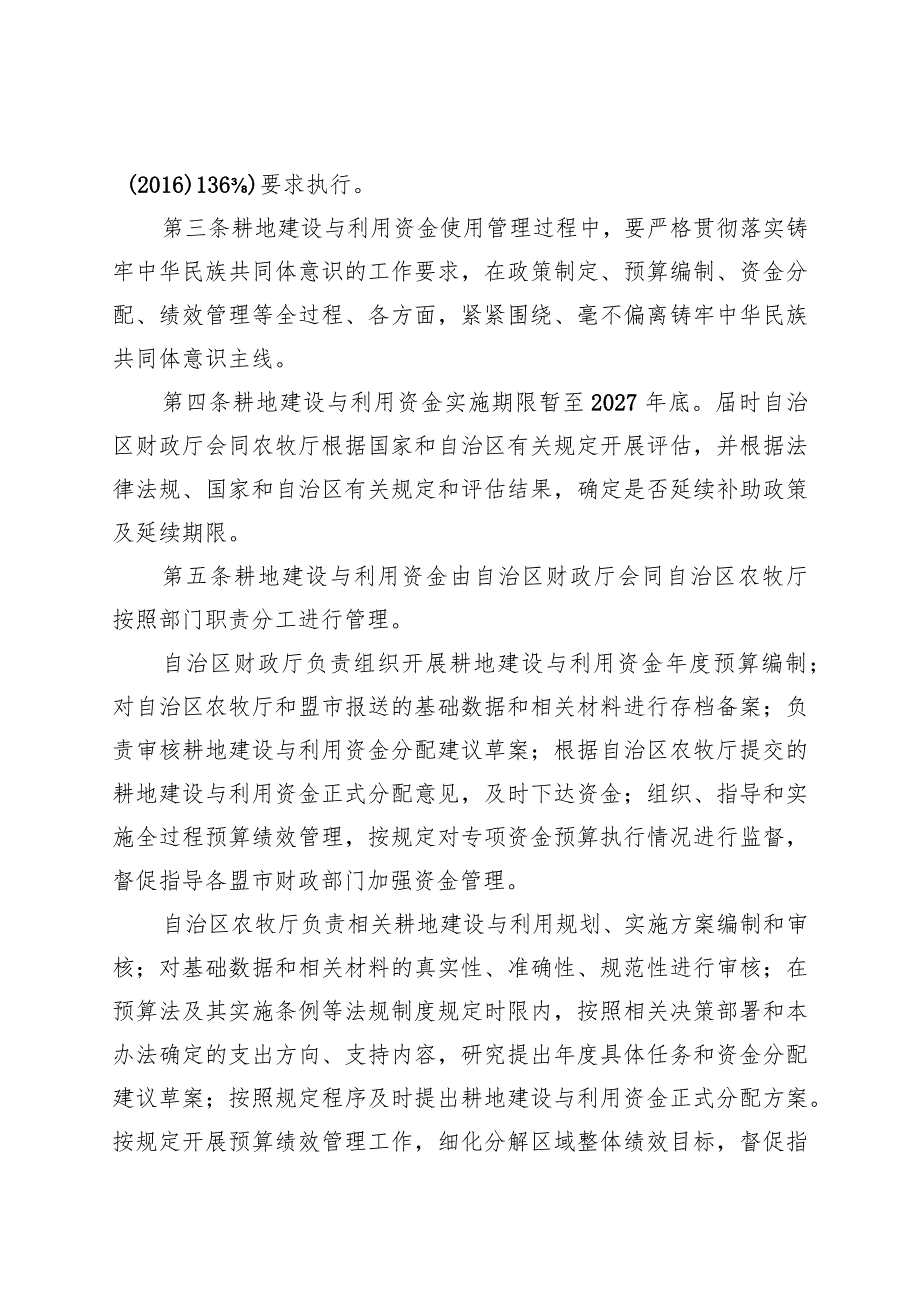 内蒙古自治区耕地建设与利用资金使用管理实施细则.docx_第2页