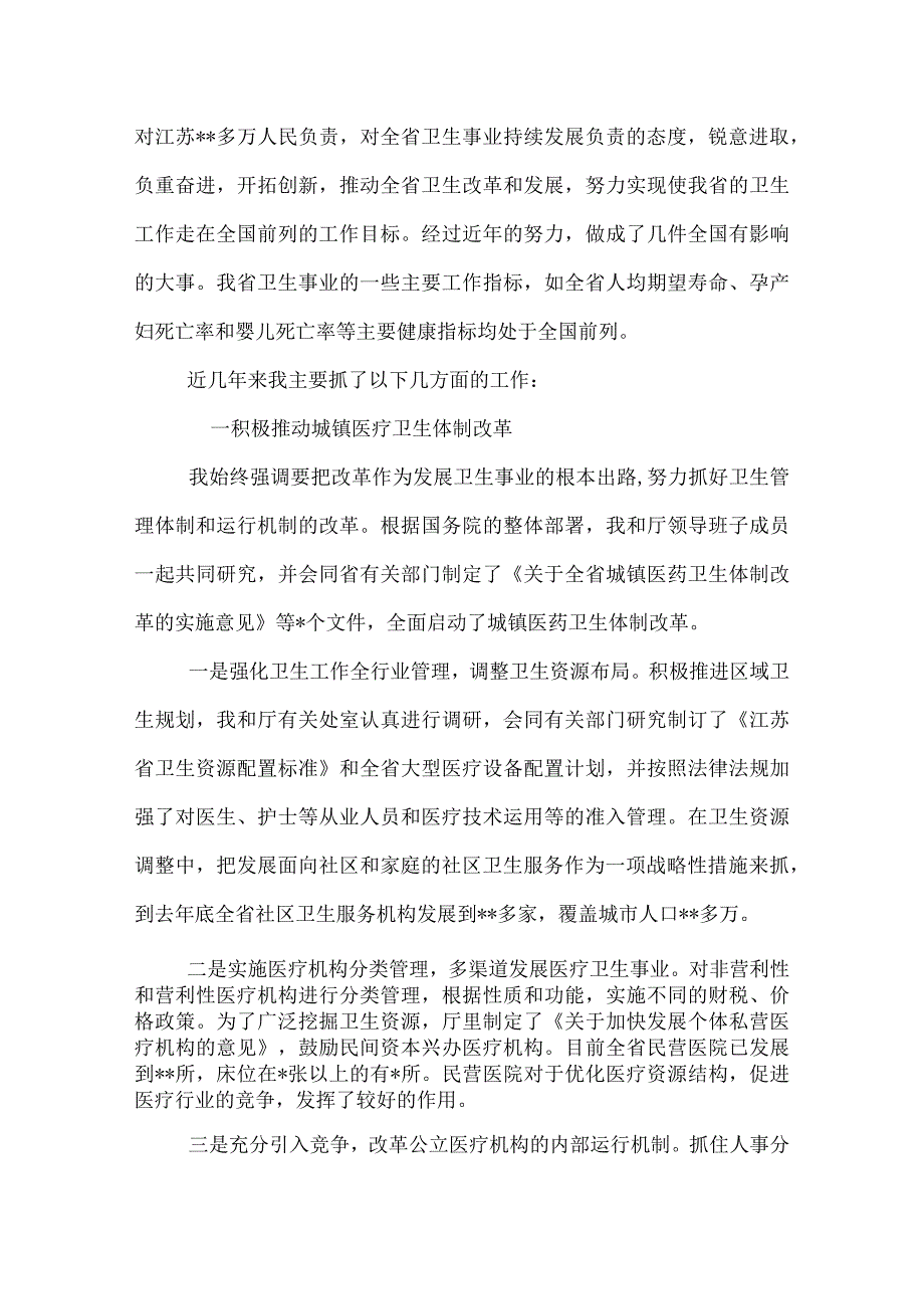 2022卫生厅厅长述职述廉报告.docx_第2页