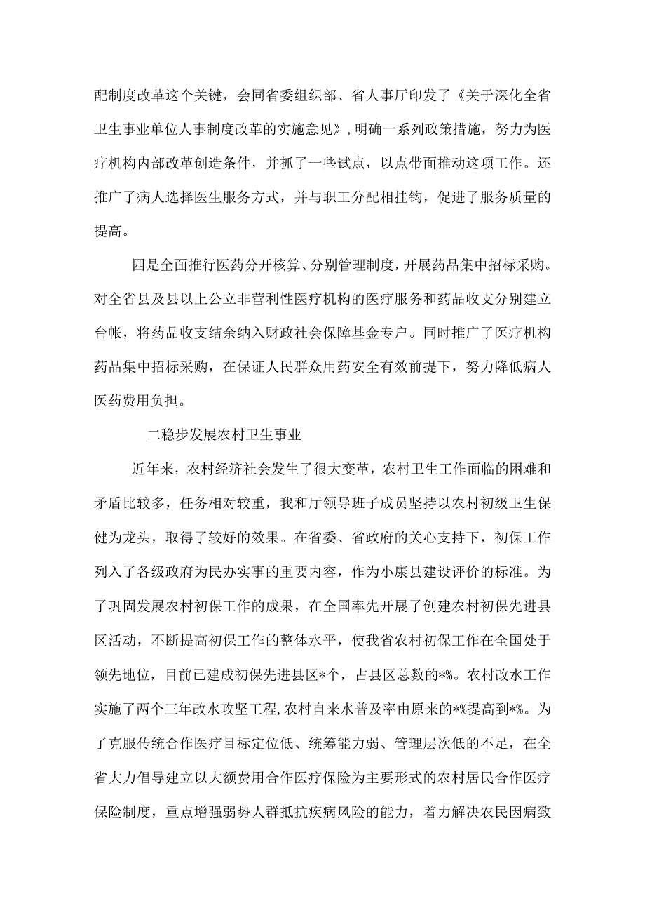 2022卫生厅厅长述职述廉报告.docx_第3页