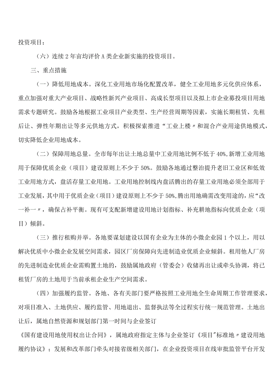 台州市人民政府办公室关于支持先进制造业优质企业供地的指导意见.docx_第2页