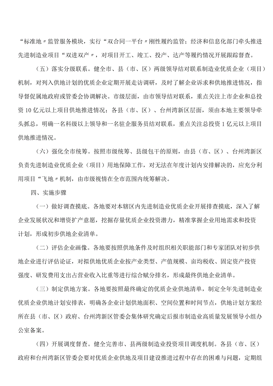 台州市人民政府办公室关于支持先进制造业优质企业供地的指导意见.docx_第3页