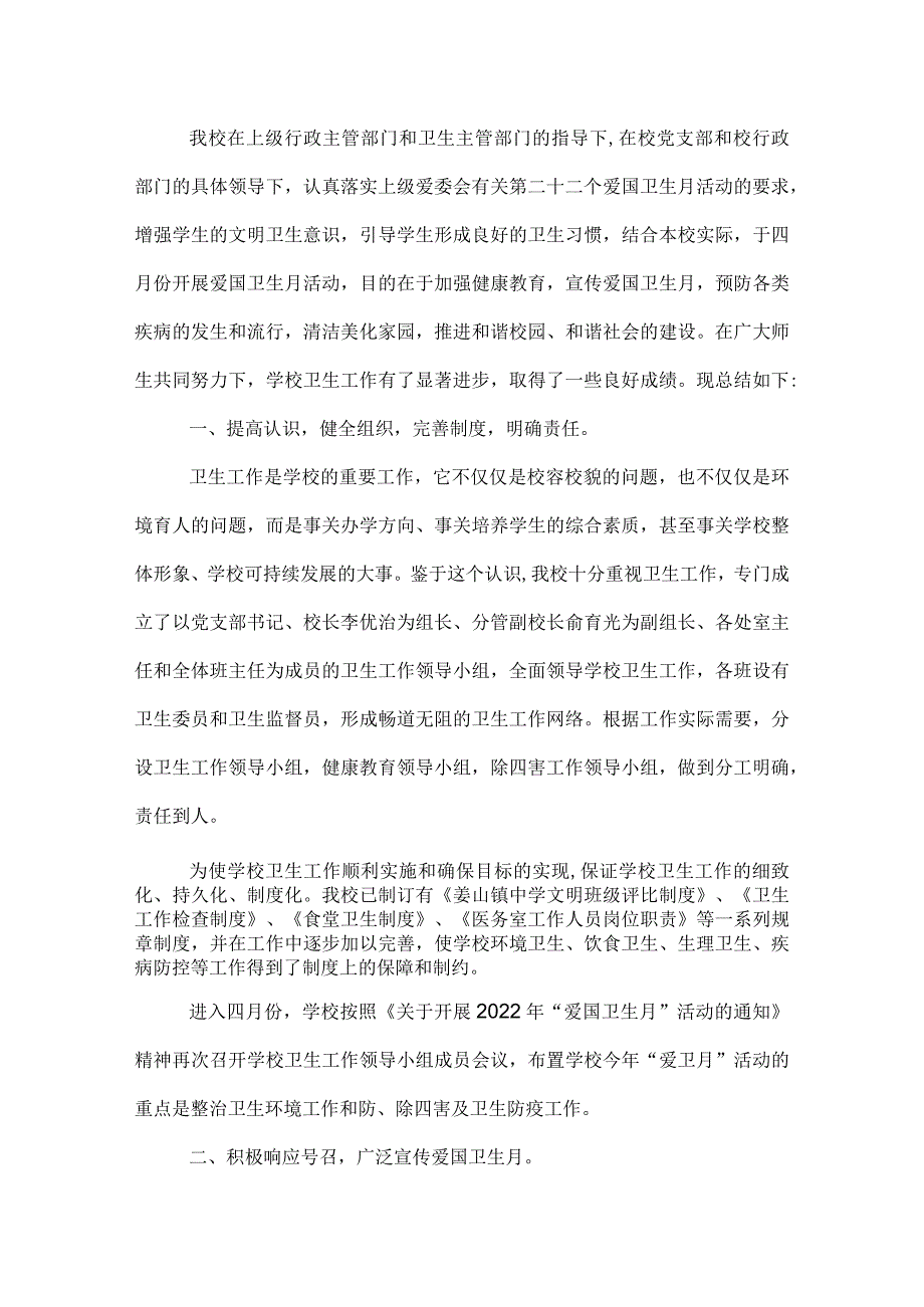 学校爱国卫生月活动总结.docx_第3页