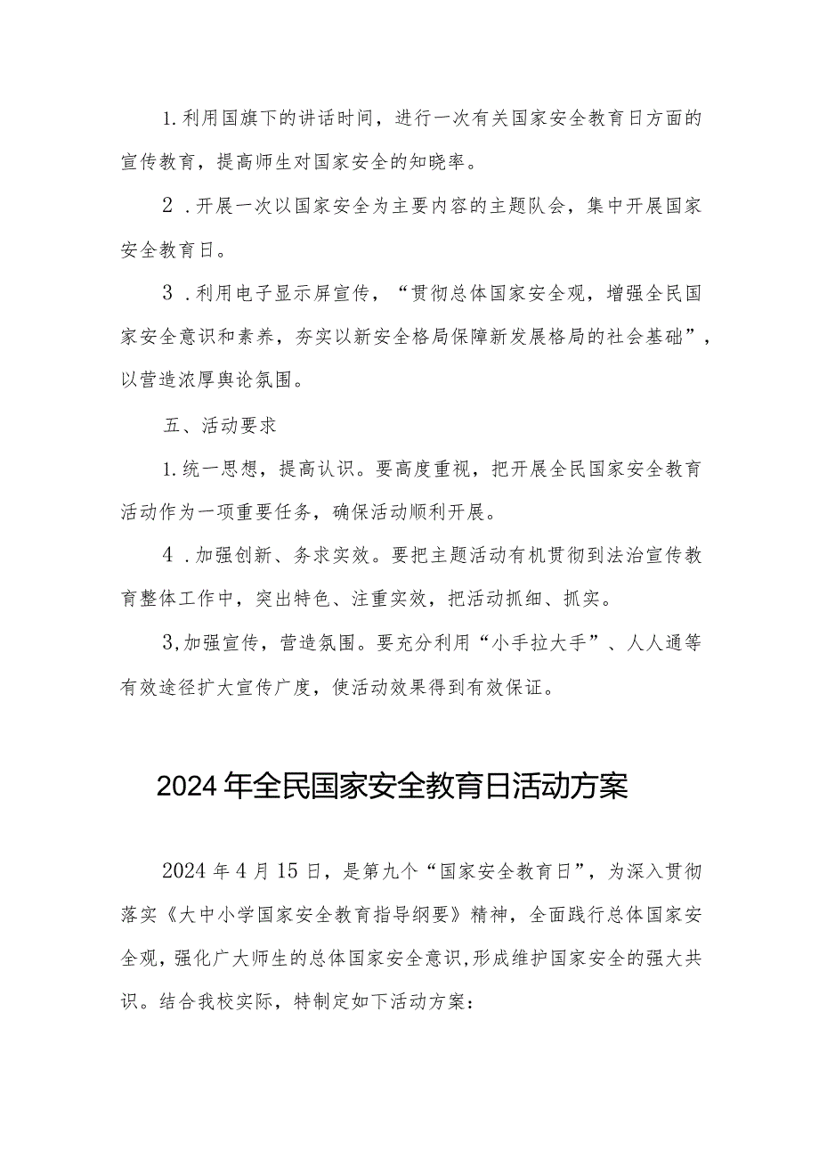 九篇2024年全民国家安全教育日活动方案.docx_第2页