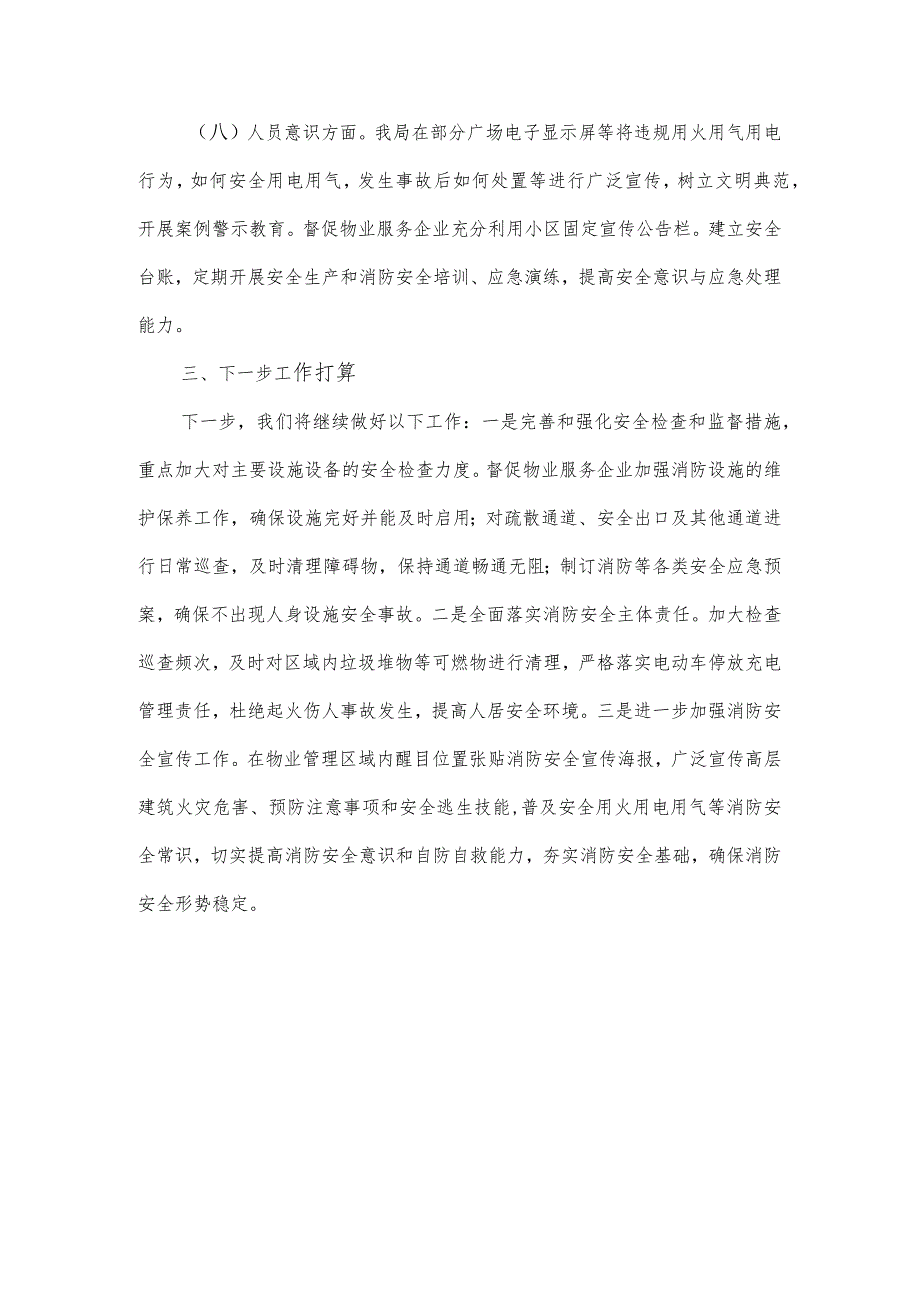 关于我县高层建筑消防安全自查情况报告.docx_第3页