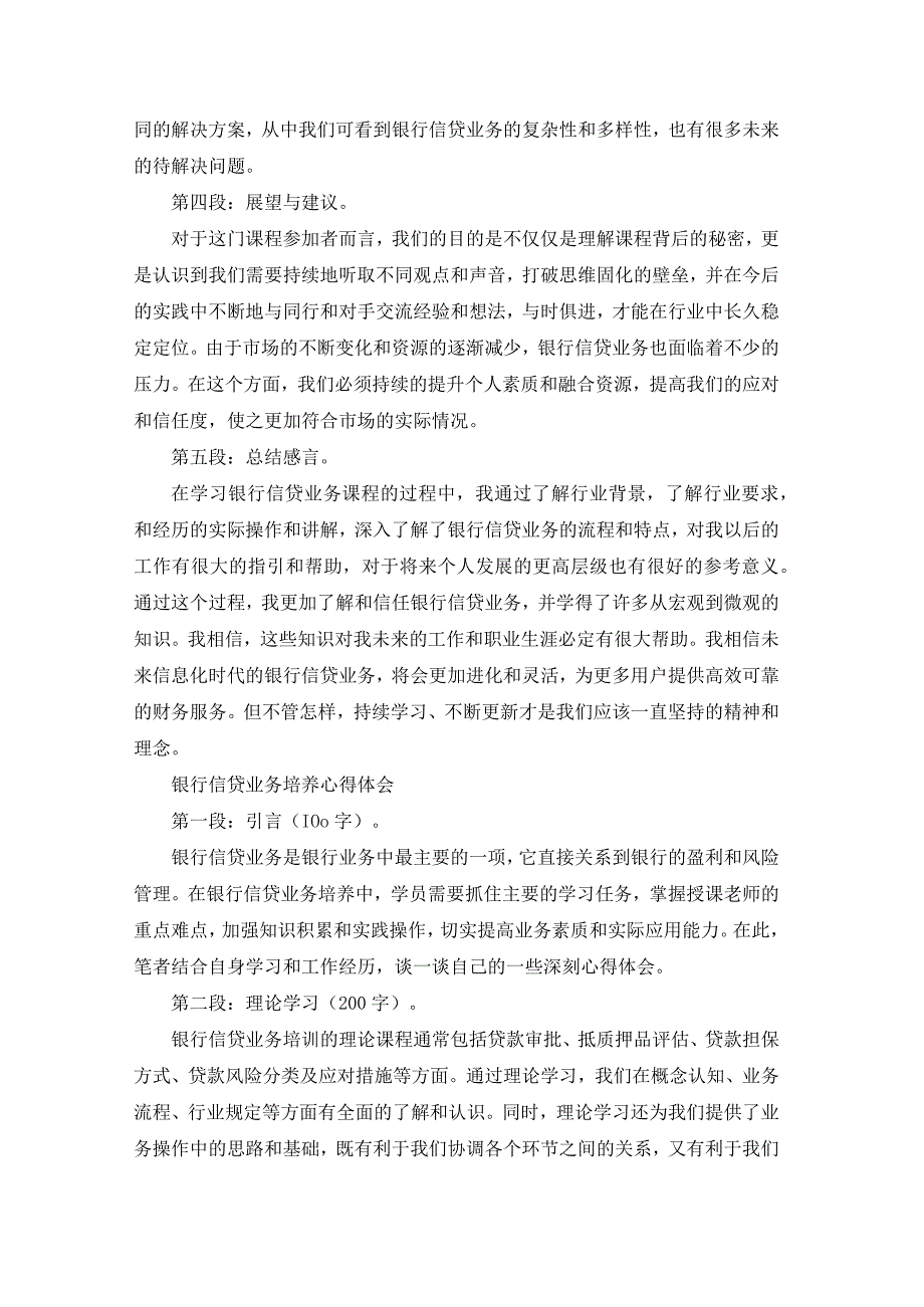 银行信贷业务课程心得体会（优质20篇）.docx_第2页